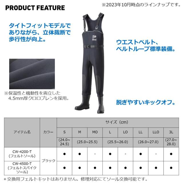 ダイワ CW-4200-T_Lサイズ25.5-26.0cmブラック CW-4200-T タイトフィットクロロプレンウェーダー フェルトソール Lサイズ 25.5〜26.0cm(ブラック)DAIWA フェルトソール[08601463ダイワ] 返品種別A