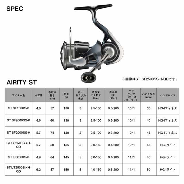 ダイワ 23 エアリティ ST LT2500S-XH-QD 23 エアリティ ST LT2500S-XH-QDDAIWA 23AIRTY センシティブチューン[00061246ダイワ] 返品種別A