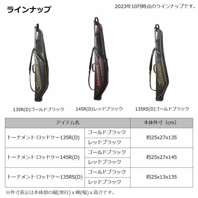 ダイワ トーナメント ロッドケース 145R(D) レッドブラック トーナメントロッドケース145R(D)レッドブラック返品種別A