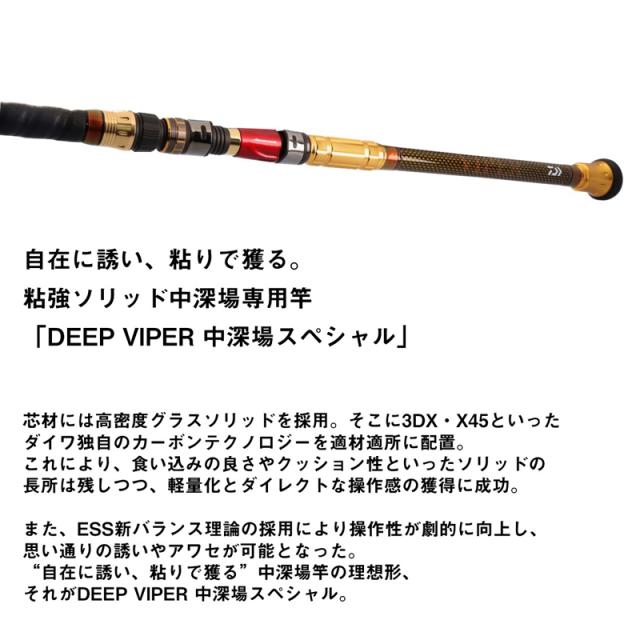 ダイワ 24 ディープバイパー 中深場スペシャル MH-205 7：3調子 24ディープバイパーチュウシンカイSP MH-205返品種別A_2