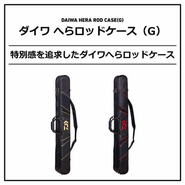 ダイワ へらロッドケース 130（E） ブラック: ヘラ鮒｜釣具
