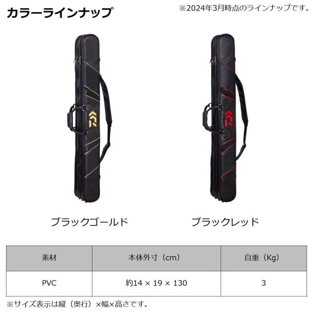 ダイワ ヘラロッドケース130(G)ブラックゴールド へらロッドケース130