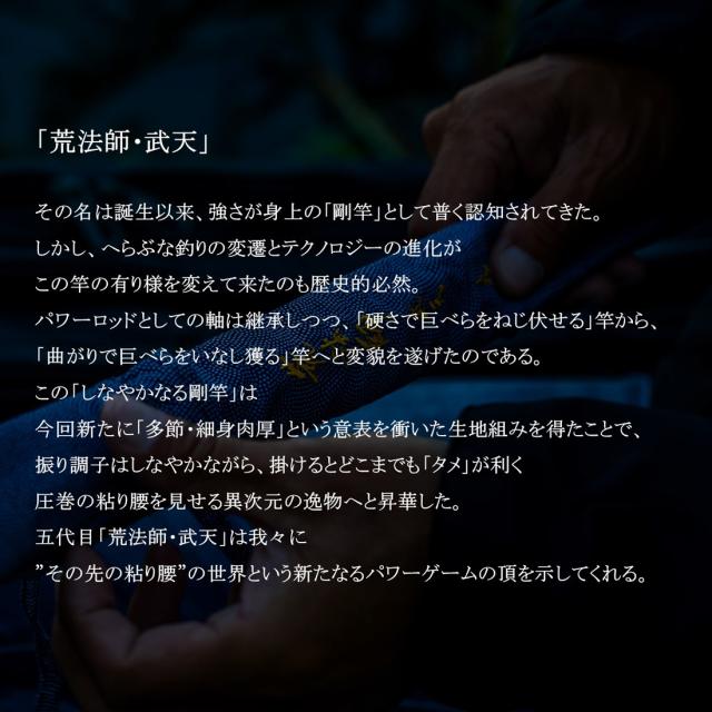 ダイワ 24アラホウシムテン 8・J 24 荒法師 武天 8・J 4継DAIWA へら竿[05910608ダイワ] 返品種別A_2