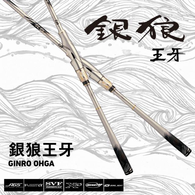 ダイワ 26ギンロウオオガS06-53 26 銀狼王牙 S 06-53DAIWA 磯竿 チヌ竿
