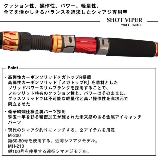 ダイワ 25 ショットバイパー ウルフリミテッド MH-210 DAIWA シマアジ専用竿 25ショットバイパーウルフリミテッドMH-210返品種別A_2
