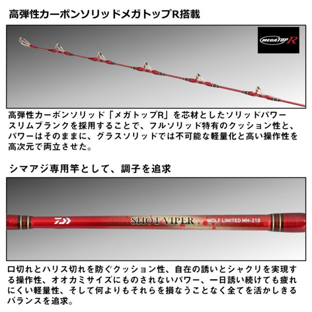 ダイワ 25 ショットバイパー ウルフリミテッド MH-210 DAIWA シマアジ専用竿 25ショットバイパーウルフリミテッドMH-210返品種別A ダイワ 25 ショットバイパー ウルフリミテッド MH-210 DAIWA シマアジ