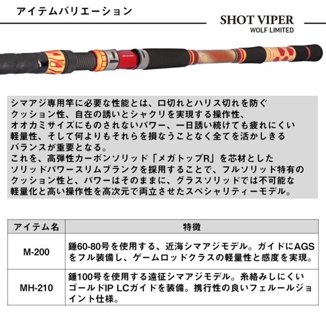 ダイワ 25 ショットバイパー ウルフリミテッド MH-210 DAIWA シマアジ専用竿 25ショットバイパーウルフリミテッドMH-210返品種別A_4