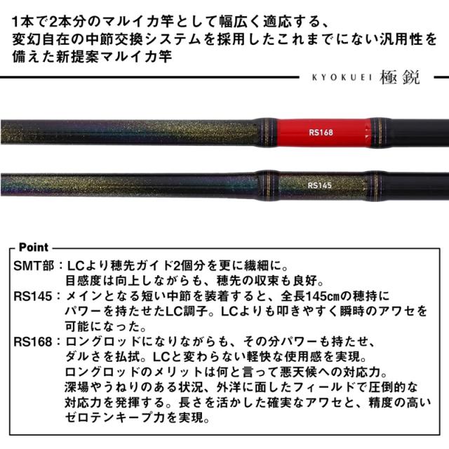 ダイワ 24キョクエイ マルイカEX RS 24 極鋭 マルイカ EX RS 1.63m 3本継DAIWA 船竿[05501078ダイワ] 返品種別A