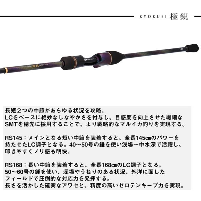 ダイワ 24キョクエイ マルイカEX RS 24 極鋭 マルイカ EX RS 1.63m 3本継DAIWA 船竿[05501078ダイワ] 返品種別A