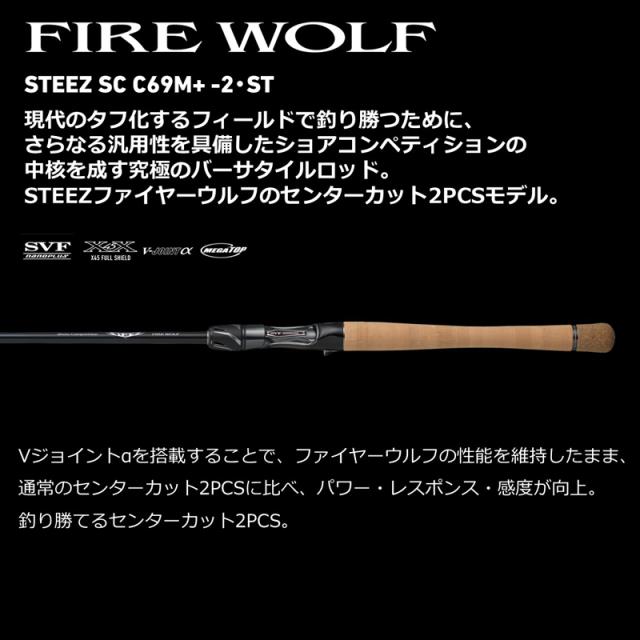 ダイワ 21スティーズSC C69M+ -2・ST 21 スティーズ ベイトキャスティングモデル SC C69M+ -2・ST FIRE WOLF センターカット2ピースDAIWA STEEZ BAITCASTING MODEL バスロッド[05806141ダイワ] 返品種別A