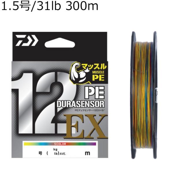 ダイワ UVF PEデュラセンサー×12EX+Si3 300m(1.5号/31lb) 5カラー UVF PEデュラセンサーX12EX+Si3 300m(1.5ゴウ)5カラー返品種別B