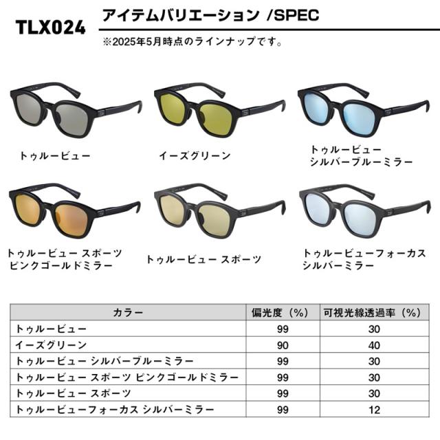 ダイワ TLX024 TV SBM TLX 024 トゥルービューシルバーブルーミラー 