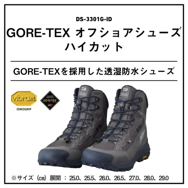 ダイワ DS-3301G-ID GORE-TEX オフショアシューズ ハイカット 25.5cm (グレー) DAIWA 透湿防水シューズ DS-3301G-ID 25.5cm返品種別A