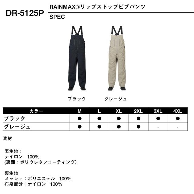 ダイワ DR-5125P RAINMAXリップストップビブパンツMサイズ(グレージュ