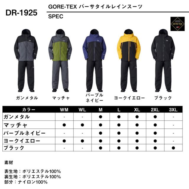 ダイワ DR-1925GORE-TEXバーサタイルレインスーツ2XL(マッチャ) DR