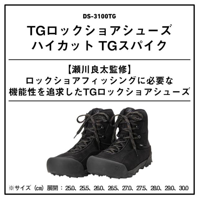 ダイワ DS-3100TG TGロックショアシューズ ハイカット TGスパイク 25.5cm (ブラック) DS-3100TG 25.5cm返品種別A