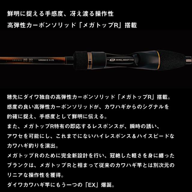 ダイワ 24シュンエイカワハギEX MHH-174 24 瞬鋭 カワハギ EX MHH-174