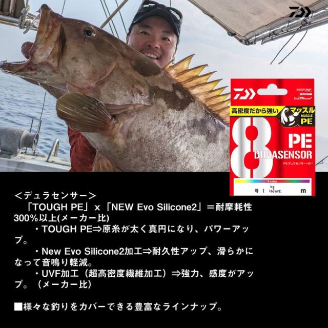 ダイワ UVF PEデュラセンサー×8＋Si2 2400m 5カラー(5号/平均66lb) UVF PEデュラセンサー×8＋Si2 2400m5カラー(5ゴウ)返品種別B_3