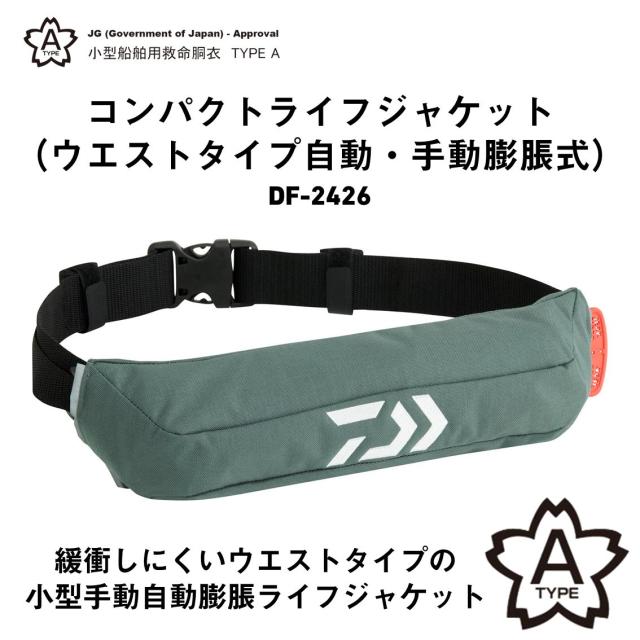 ダイワ DF-2426(ブラックヘイズカモ) DF-2426 コンパクトライフジャケット(ウエストタイプ自動・手動膨脹式) ブラックヘイズカモDAIWA 膨張式ライフジャケット 国土交通省型式承認品(小型船舶用救命胴衣TYPE-A)[08370875ダイワ] 返品種別A_1