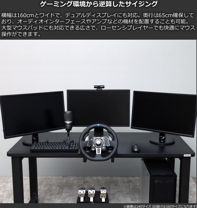 Contieaks(コンティークス) ゲーミングデスク ウルルV2（幅160cm・ブラック） 【メーカー直送品】 459729返品種別A_2