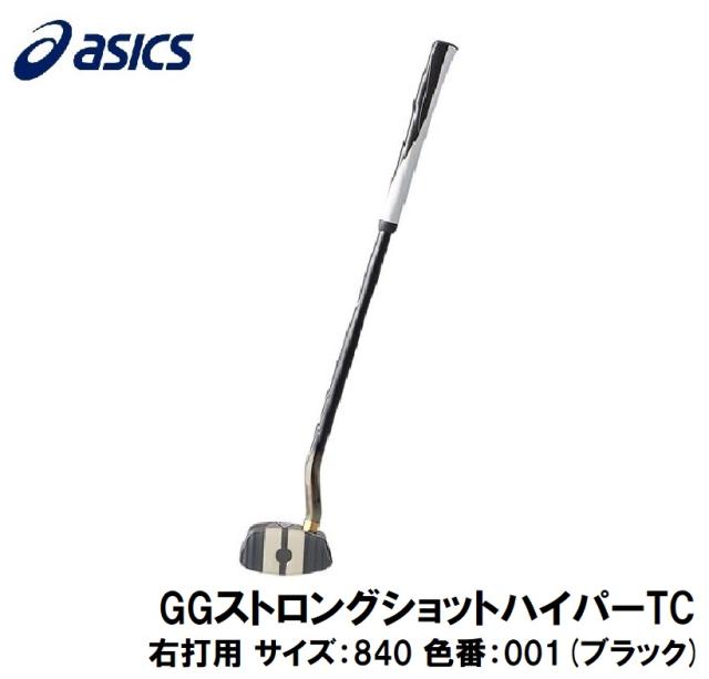 アシックス 3283A066-001-R840 GGストロングショットハイパーTC（右打用 サイズ：840 色番：001(ブラック)）[3283A066001R840] 返品種別A