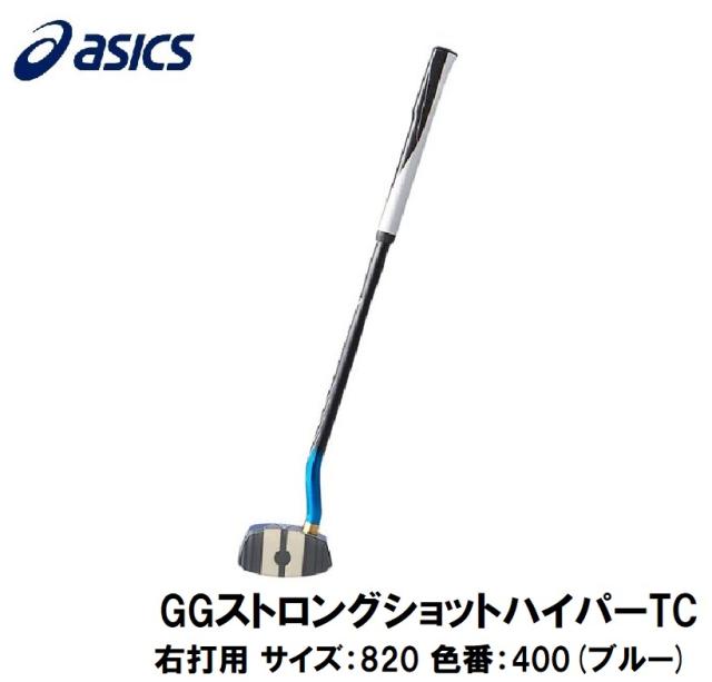 アシックス 3283A066-400-R820 GGストロングショットハイパーTC（右打用 サイズ：820 色番：400(ブルー)）[3283A066400R820] 返品種別A