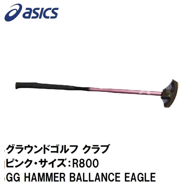 アシックス 3283A217-700-R800 グラウンドゴルフ クラブ（ピンク・サイズ：R800）GG HAMMER BALLANCE EAGLE[3283A217700R800] 返品種別A