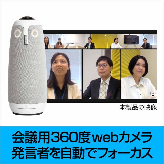 ソースネクスト ミ-ティングオウル3MTW300 360°会議用webカメラ「Meeting Owl 3」Owl Labs[ミテングオウル3MTW300] 返品種別A