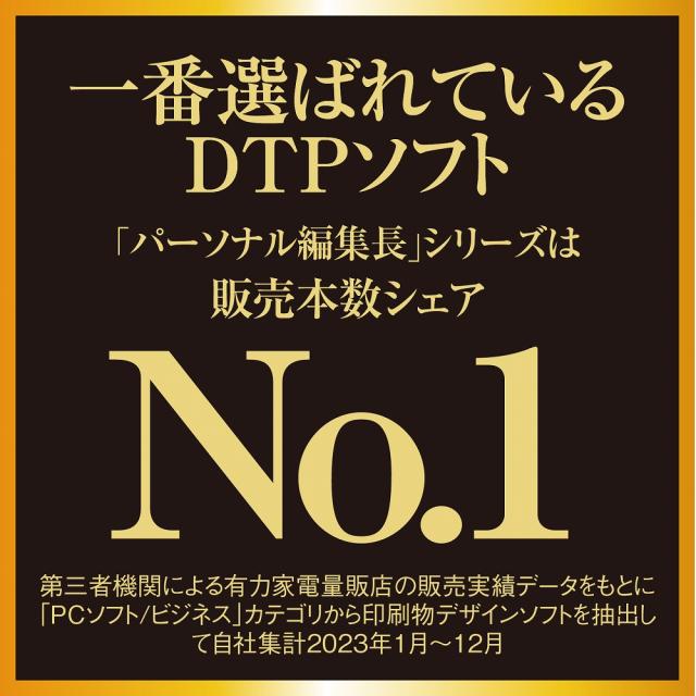 ソースネクスト パ-ソナルヘンシユウチヨウ16-W パーソナル編集長 Ver.16※パッケージ版[パソナルヘンシユウチヨウ16W] 返品種別B