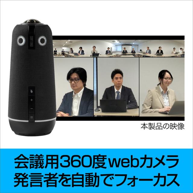 ソースネクスト MTW405 会議室用360度webカメラ「Meeting Owl 4+」ミーティングオウル[MTW405] 返品種別A