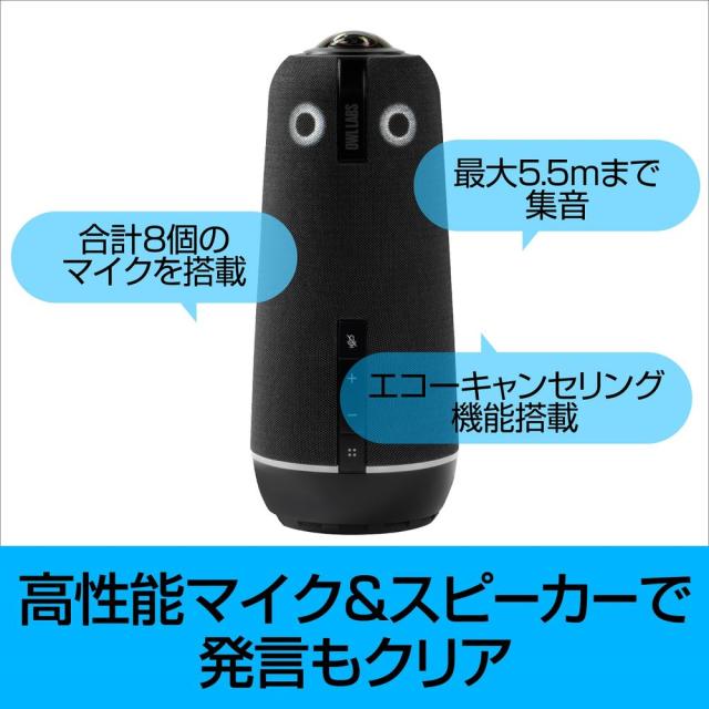 ソースネクスト MTW405 会議室用360度webカメラ「Meeting Owl 4+」ミーティングオウル[MTW405] 返品種別A