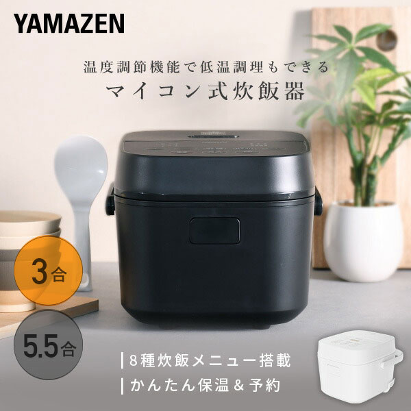 YAMAZEN YJT-M05-B マイコンジャー炊飯器（3合炊き）　ブラック[YJTM05B] 返品種別A