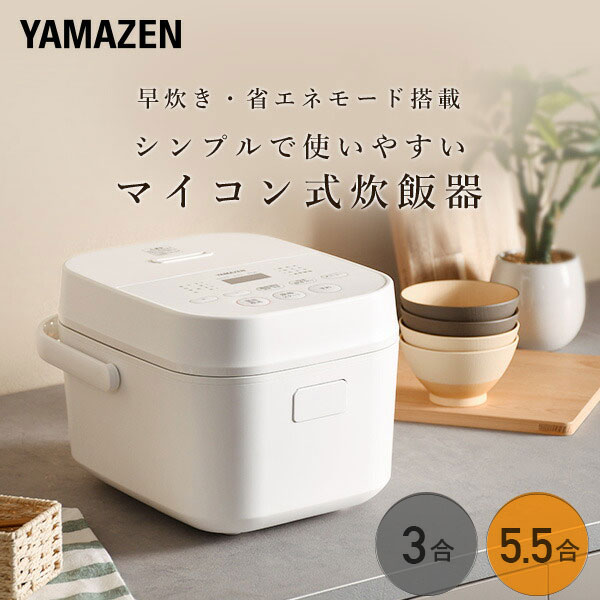 YAMAZEN YJT-M10-W マイコンジャー炊飯器（5.5合炊き）　ホワイト[YJTM10W] 返品種別A