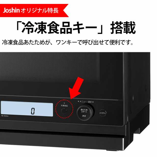 ◯保証書ありますシャープ　簡易スチームオーブンレンジ 23L ブラック系 RE-W234J-B