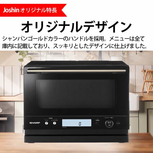 シャープ 簡易スチームオーブンレンジ 23L ブラック系 RE-W234J-B返品種別Aの通販はau PAY マーケット - Joshin web  家電・PC・ホビー専門店 | au PAY マーケット－通販サイト