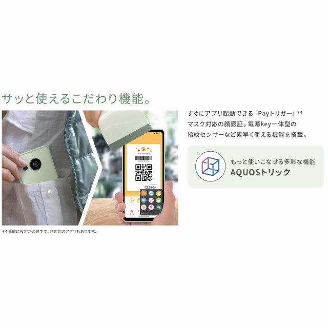 SHARP（シャープ） AQUOS sense8（6GB/128GB）　ペールグリーン（SIMフリー版） SH-M26-G返品種別B