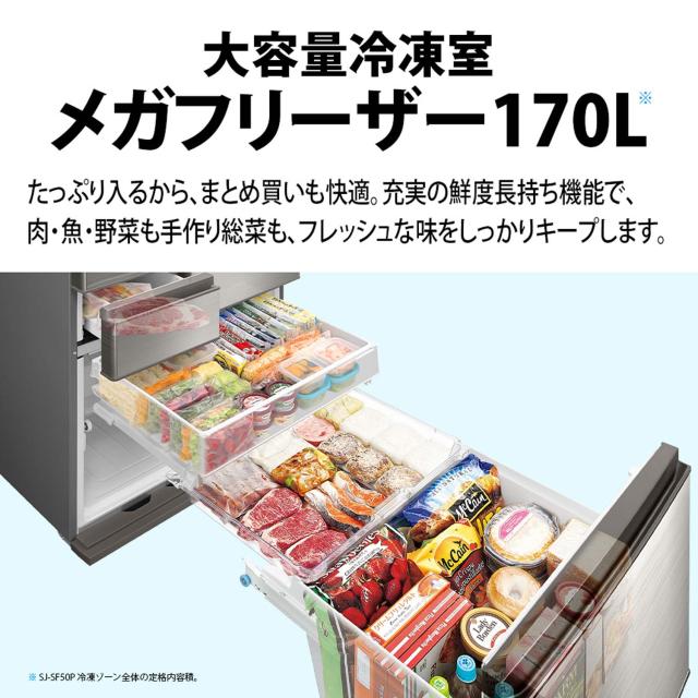 シャープ SJ-SF50P-S 502L 6ドア冷蔵庫 (ステンレスシルバー