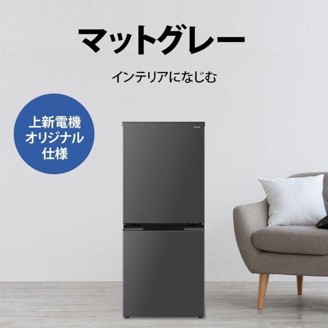 シャープ 152L 2ドア冷蔵庫（マットグレー） SHARP つけかえどっちも