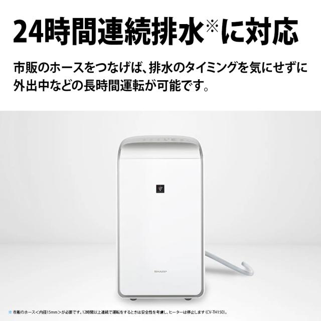 シャープ CV-TH150-W 除湿乾燥機（木造15畳/コンクリート造30畳まで ホワイト）SHARP　プラズマクラスター25000[CVTH150W] 返品種別A_10