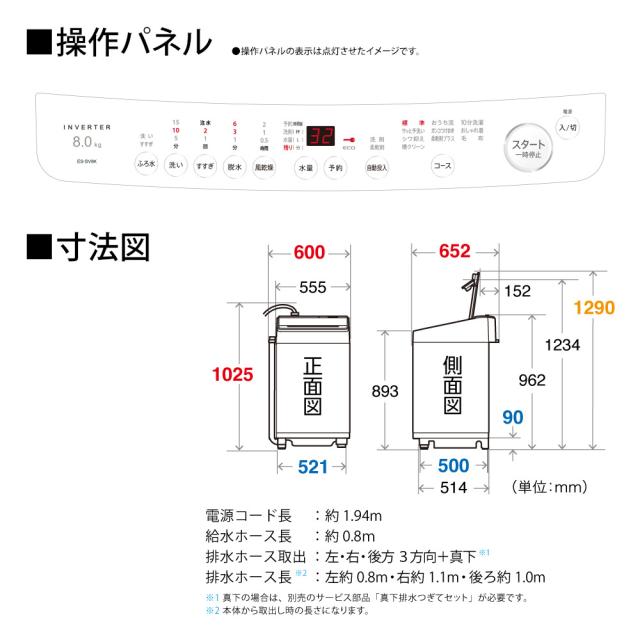 シャープ ES-SV8K-W 8.0kg 全自動洗濯機　ホワイト系SHARP[ESSV8KW] 返品種別A