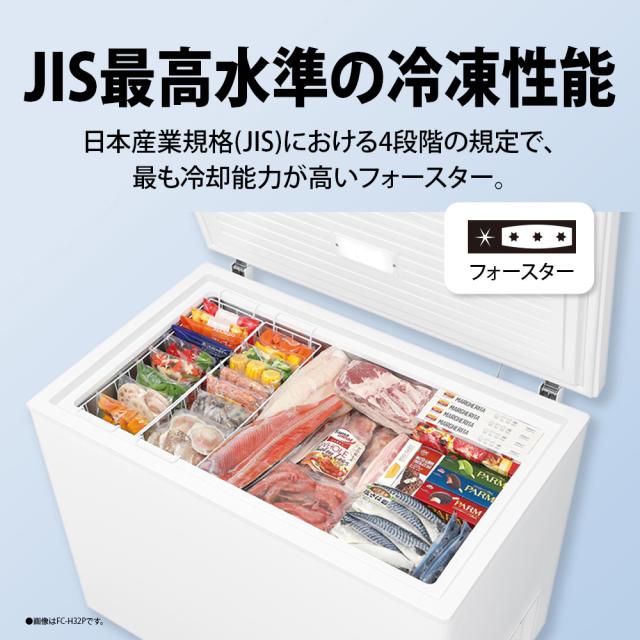 シャープ FC-H32P-W 322L 冷凍庫【上開き】（直冷式）【フリーザー
