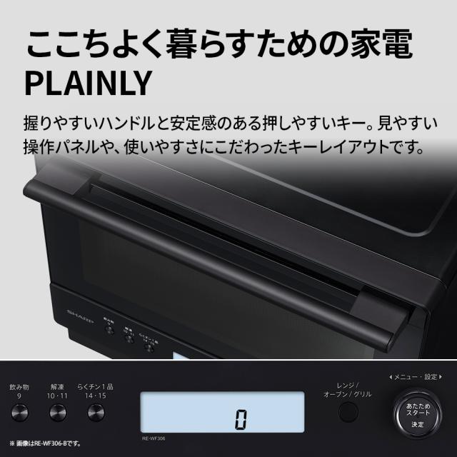 SHARP◇過熱水蒸気オーブンレンジ/keyword PLAINLYシリーズ