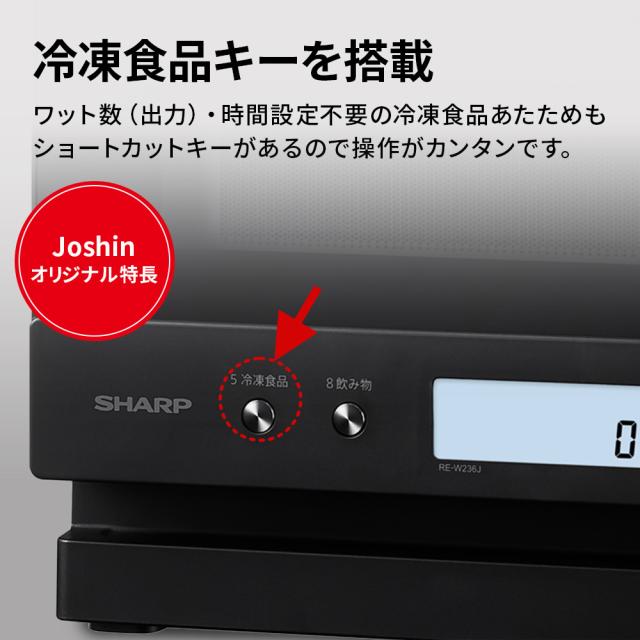 シャープ 簡易スチームオーブンレンジ　23L　ブラック RE-W236J-B返品種別A_6
