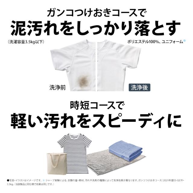 シャープ ES-GE7K-W 7.0kg 全自動洗濯機　ホワイト系SHARP[ESGE7KW] 返品種別A