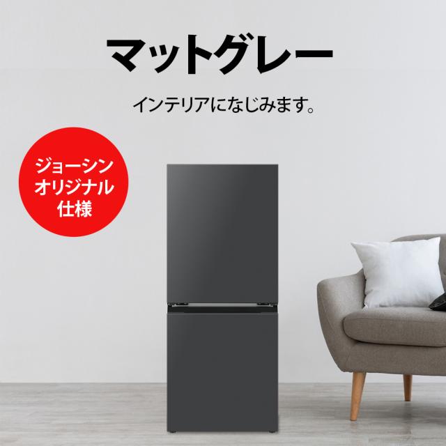 シャープ SJ-D15RJ-H 152L 2ドア冷蔵庫（マットグレー）【右開き