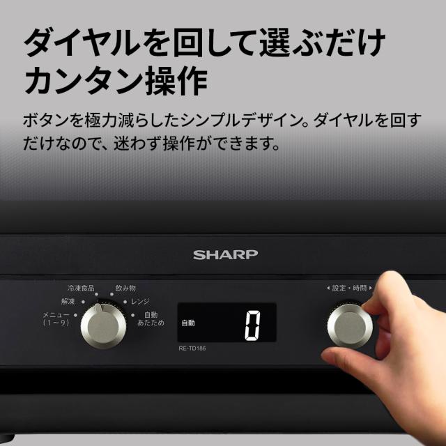 シャープ RE-TD186-B 電子レンジ 18L ブラックSHARP[RETD186B] 返品