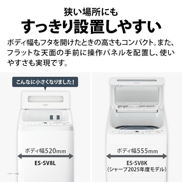 シャープ ES-SV8L-W 8.0kg 全自動洗濯機　ホワイト系SHARP[ESSV8LW] 返品種別A_7