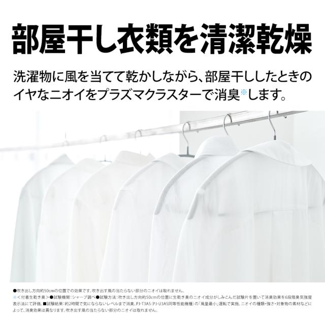 シャープ PJ-U3AS-W 【扇風機】リビング扇（ホワイト系）SHARP プラズマクラスター7000搭載[PJU3ASW] 返品種別A_7