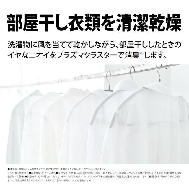 シャープ PJ-U3DS-W 【扇風機】DCモーター搭載 リビング扇（ホワイト系）SHARP プラズマクラスター7000搭載[PJU3DSW] 返品種別A_9