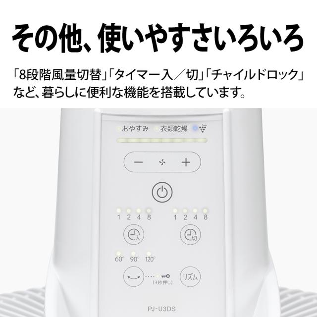 シャープ PJ-U3DS-W 【扇風機】DCモーター搭載 リビング扇（ホワイト系）SHARP プラズマクラスター7000搭載[PJU3DSW] 返品種別A_13
